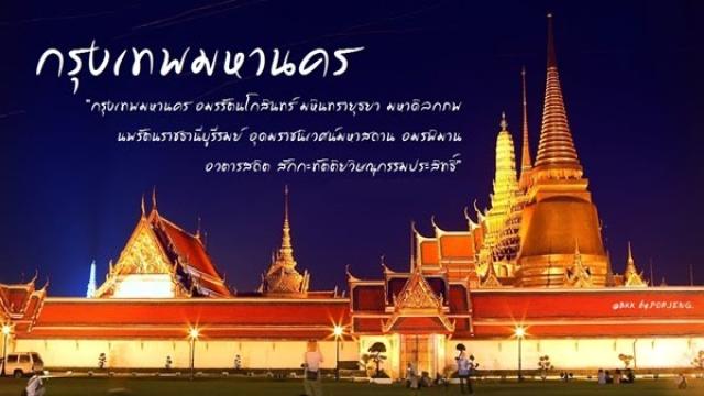 Du Lịch Bangkok, Thái Lan - Thủ Đô Có Tên Dài Nhất Thế Giới